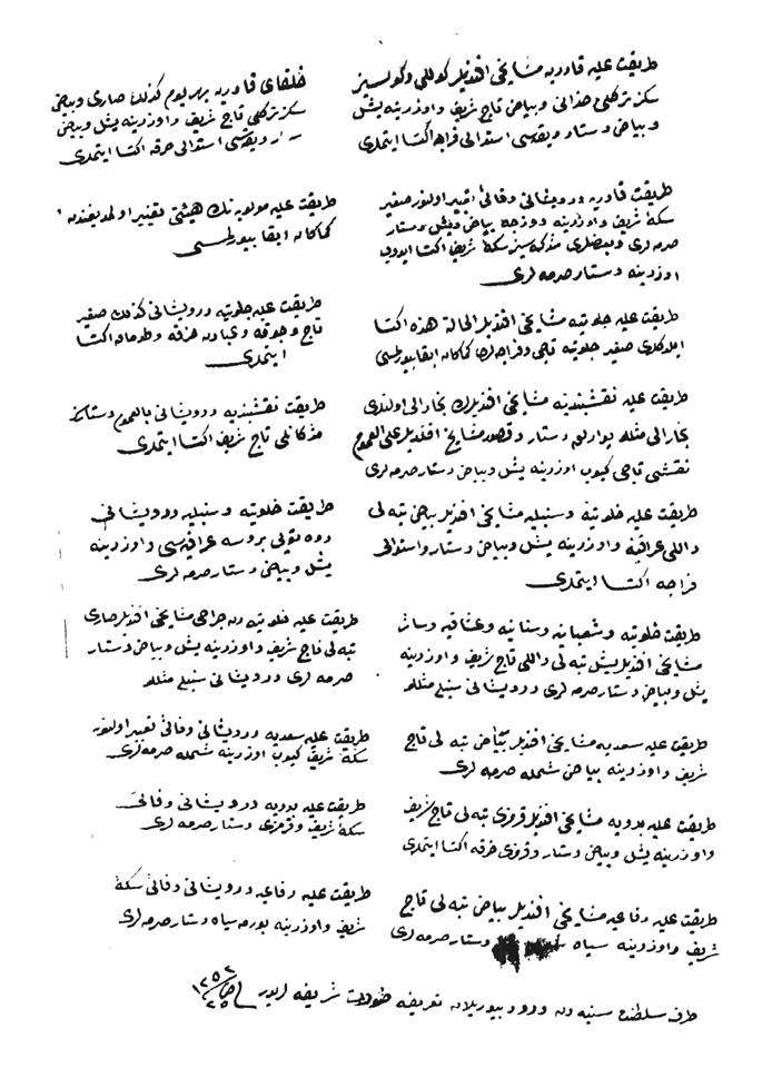 25 Safer 1252/11 Haziran 1836 Tarihli Tarikat Tâc Ve Kıyafetlerinin Târifi İle Alakalı İrâde-i seniyye Sureti. Sultan II. Mahmud.

Tarikat-ı Aliyye-i Kâdiriyye meşâyihi efendiler güllü ve gülsüz sekiz terkli hazânî ve beyaz tâc-ı şerîf ve üzerine yeşil ve beyaz destâr ve yakası istivâlı ferâce iktisâ etmeleri.

Hulefâ-yı Kâdiriyye beher yevm kezâlik sarı ve beyaz sekiz terkli tâc-ı şerîf ve üzerine yeşil ve beyaz destâr ve yakası istivâlı hırka iktisâ etmeleri.

Tarîkat-i Kâdiriyye dervîşânı Vefâî tâbir olunur sağîr sikke-i şerîfe üzerine düzce beyaz diş destâr sarmaları ve bâzıları….(Bir Kelime Okunamadı).. siz sikke-i şerîfe iktisâ edüp üzerine destâr sarmaları.

Tarîkat-i Aliyye-i Mevleviyye’nin hey’eti tağyîr olmadığından kemâ kâne ibkâ buyurulması. 

Tarîkat-i Aliyye-i Celvetiyye meşâyihi efendiler el-hâletu hâzihi iktisâ eyledikleri sağîr celvetiyye tâcı ve ferâcelerinin kemâ kâne ibkâ buyurulması.