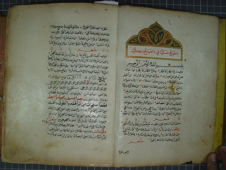 Simavna Kadısı Oğlu Şeyh Bedreddin'in muâsırı, Abdurrahman bin Ali El-Bistâmî'nin (Vefatı: 834/1430-31, Türbesi Bursa'da Sa'dî Tekkesi haziresinde) "El-Fevâihu'l-Miskiyye Fi'l-Fevâtihi'l-Mekkiyye" adlı ünlü eserinin bir yazma nüshası.