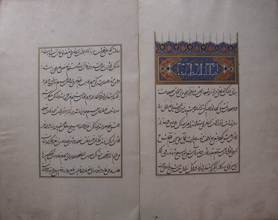 Seyyid Şerîf El-Curcânî'nin Tasavvuf'ta "Risâletu'l-Vucûd" adlı eserinin Fatih Sultan Mehmed Hân'a sunulan nüshası. İ. Göksel Baykan'a Teşekkürü Borç Biliriz.