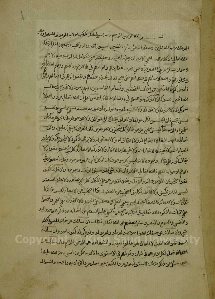 Suhreverdiyye Tarikatının Kurucusu Ebu Necîb Abdulkâhir bin Abdillah Es-Suhreverdî (Vefatı: H.563/1167) Hazretleri'nin Âdâbu'l-Murîdîn آداب المريدين adlı ünlü eseri. King Saud University Library. Manuscripts No:5046